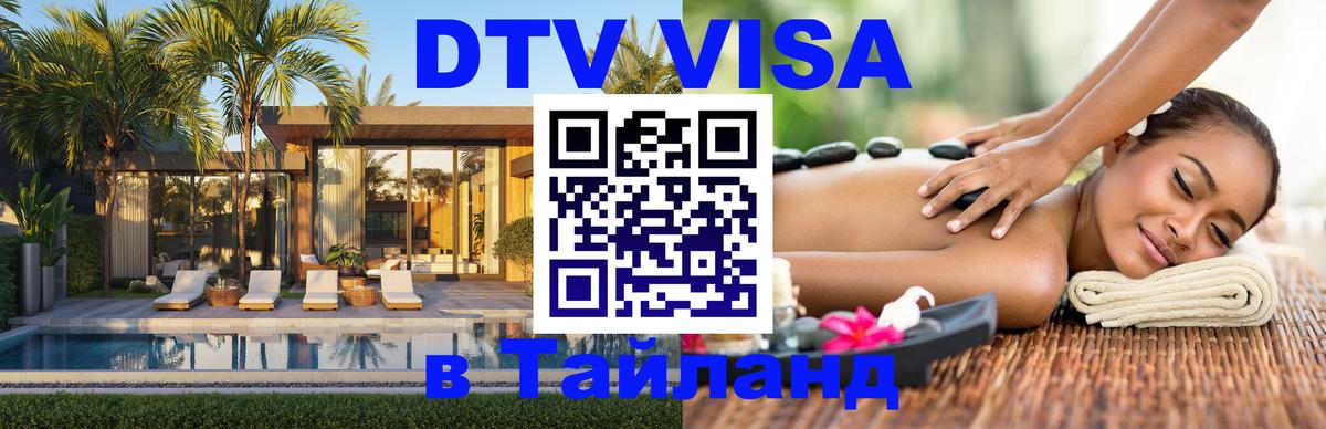 Visa в Таиланд 