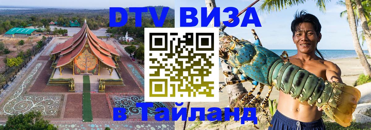Цены на DTV визу в Таиланд — пакеты услуг, достаточно даже паспорта - Пханган 